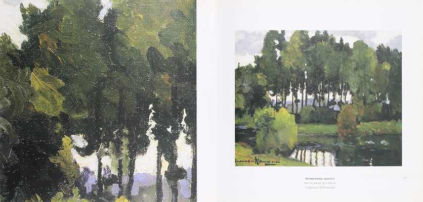 Александр Альтман. 1885–1932 / А. Толстой. М.: Галерея «Акварель», 2005.